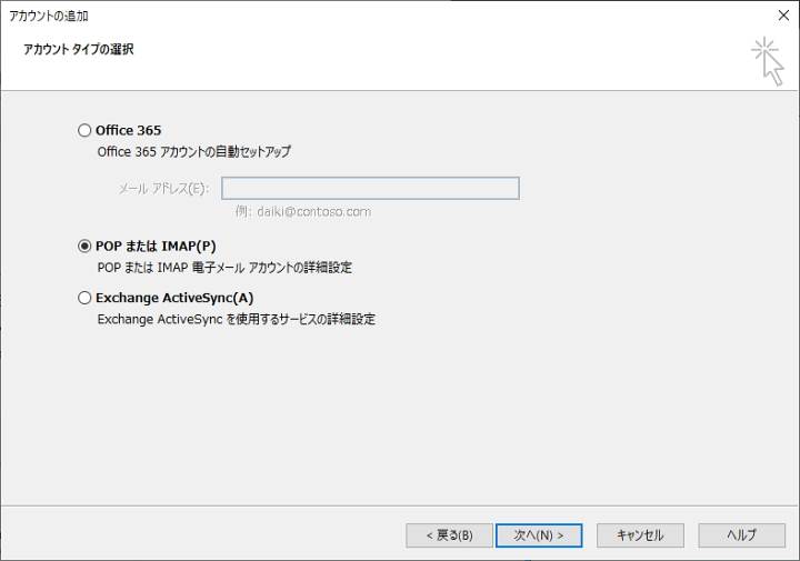 「アカウントタイプの選択」画面のイメージ