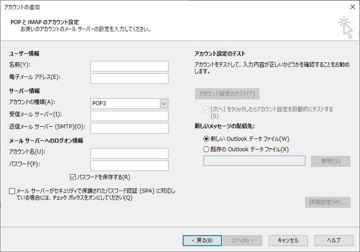 「POPとIMAPのアカウント設定」画面のイメージ