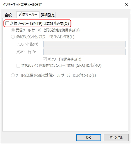 「インターネット電子メール設定」画面のイメージ