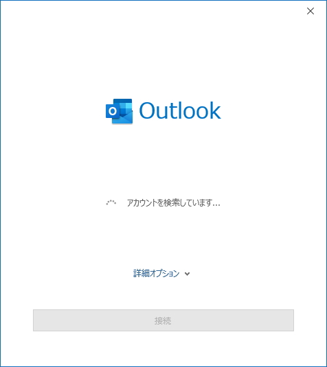 「Outlook」ウィザード画面のイメージ