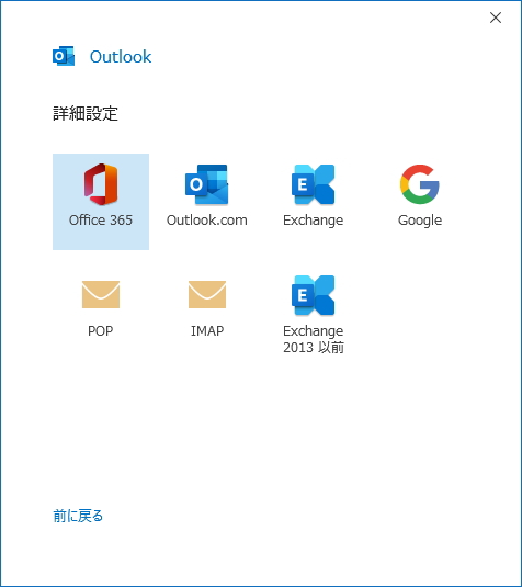 「Outlook」ウィザード画面のイメージ