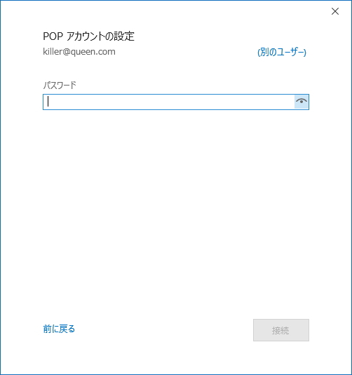 「POPアカウントの設定」画面のイメージ
