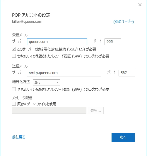 「POPアカウントの設定」画面のイメージ