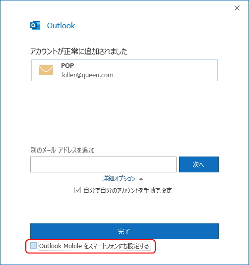 アカウントが正常に追加されたイメージ