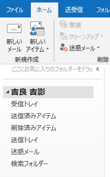 Outlookにアカウントが追加されたイメージ