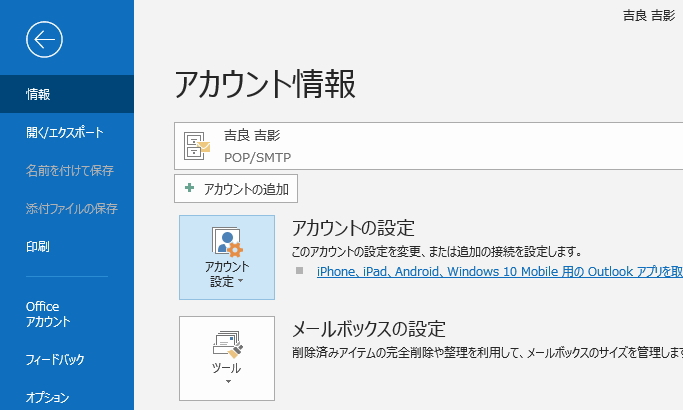 「ファイル」タブの「情報」画面のイメージ