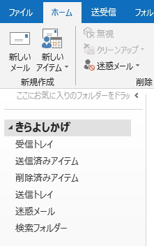 Outlookのアカウント名称が変更されたイメージ