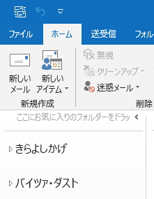 Outlookに複数のアカウントを登録したイメージ