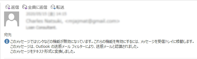 「迷惑メール」フォルダのメッセージのイメージ