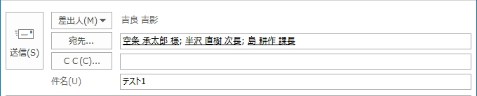 「TO」で3名に送られたメールのイメージ