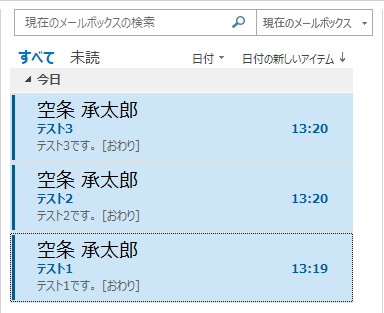 複数のメールを選択したイメージ 複数のメールを選択したイメージ