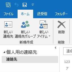 「連絡先」画面の「連絡先」フォルダのイメージ