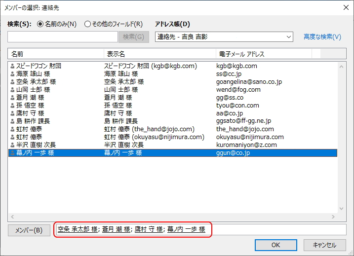 「メンバーの選択」画面のイメージ