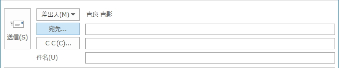 メール作成画面の「宛先」ボタンのイメージ