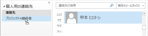 ドラッグして連絡先フォルダを移動しているイメージ