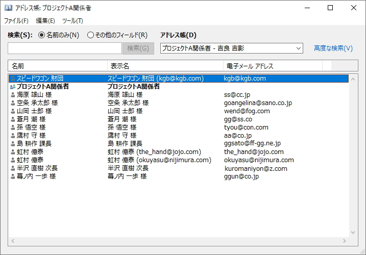 アドレス帳のフォルダを切り替えたイメージ