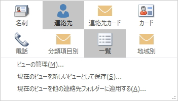 「ホーム」タブの「現在のビュー」のイメージ
