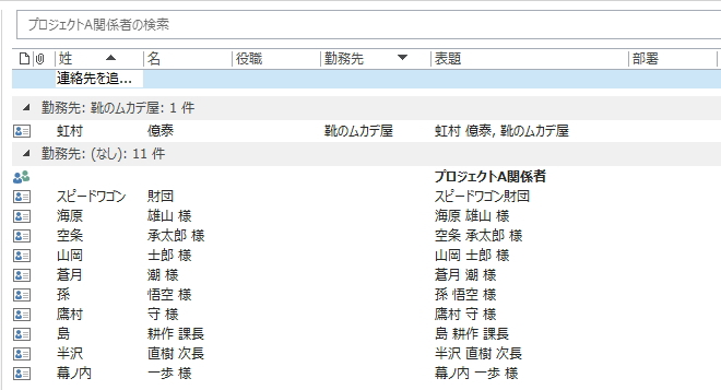 ビューを「一覧」に切り替えたイメージ