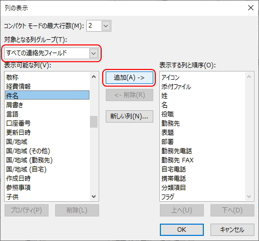 「列の表示」画面のイメージ
