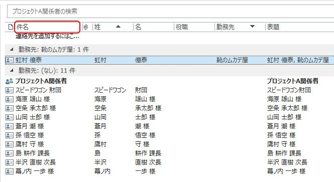 一覧表示に「件名」列が追加されたイメージ