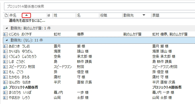 「件名」の昇順にソートされたイメージ