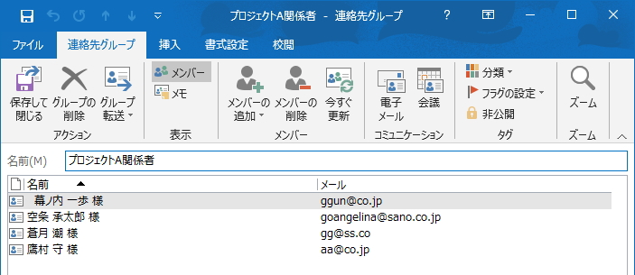 「連絡先グループ」画面のイメージ
