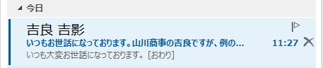 「受信トレイ」のメールのイメージ