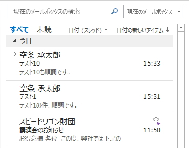 「スレッドとして表示」に切り替えたイメージ