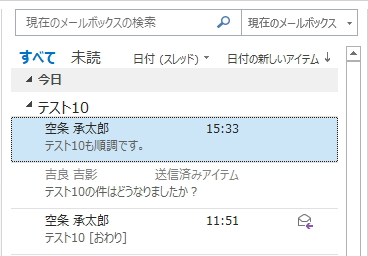 グループ化されたメールを展開したイメージ