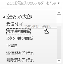 フォルダをドラッグして移動しているイメージ