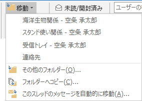 「ホーム」タブの「移動」ボタンのイメージ