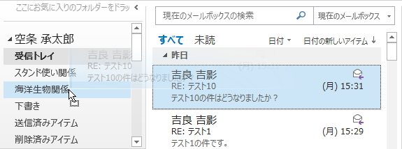 メッセージをフォルダに移動しているイメージ