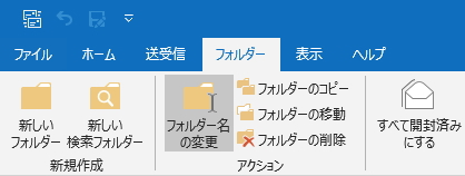 「フォルダー」タブのイメージ