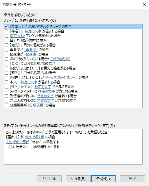 「自動仕分けウィザード」画面のイメージ
