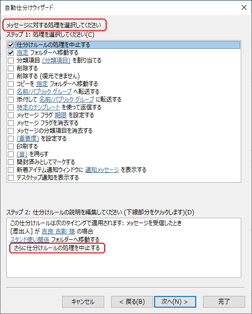 「自動仕分けウィザード」画面のイメージ