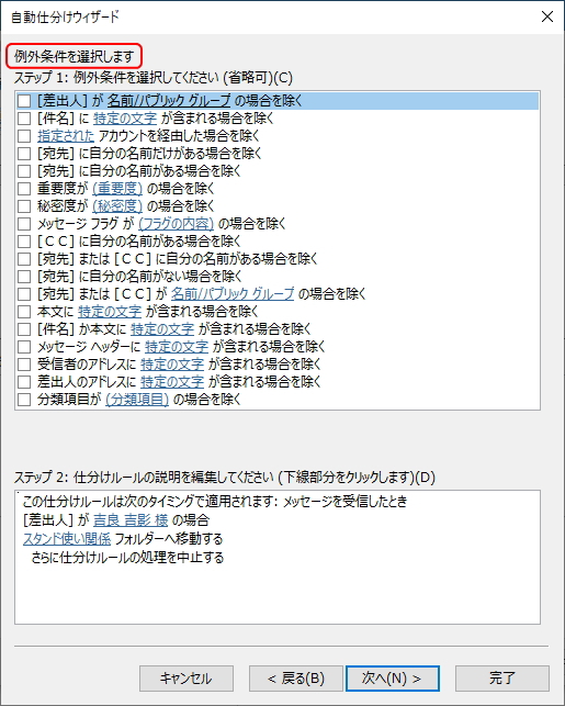 「自動仕分けウィザード」画面のイメージ