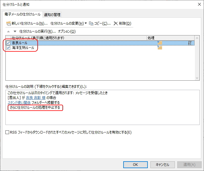 「仕分けルールと通知」画面のイメージ