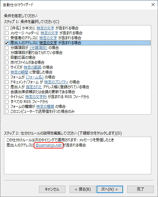 「自動仕分けウィザード」画面のイメージ