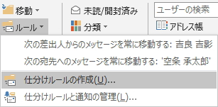 「ホーム」タブの「ルール」ボタンのイメージ