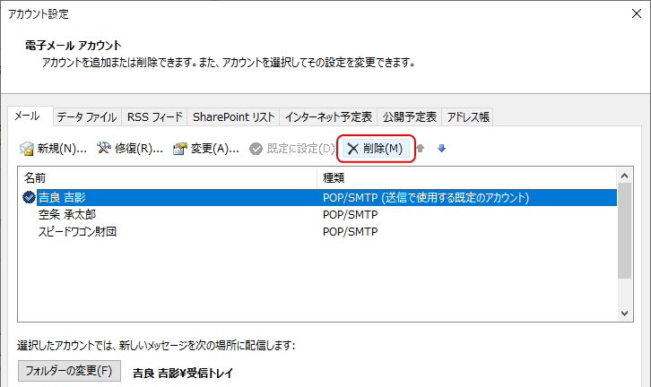 「アカウント設定」画面のイメージ