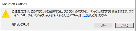 アカウント削除の警告メッセージのイメージ