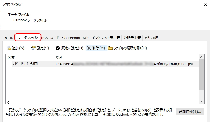 「アカウント設定」画面のイメージ