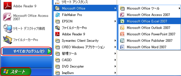 Windows XP「スタート」メニューのイメージ