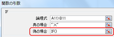 IF関数の「関数の引数」ウィンドウに引数を入力したイメージ。「偽の場合」にIF関数を挿入している。 IF関数の「関数の引数」ウィンドウに引数を入力したイメージ