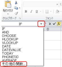 名前ボックスから関数を選択しているイメージ 名前ボックスから関数を選択しているイメージ