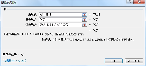 IF関数の「関数の引数」ウィンドウに引数を入力したイメージ。「A11<B11」を最初の論理式とした場合。 IF関数の「関数の引数」ウィンドウに引数を入力したイメージ