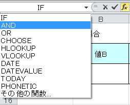 名前ボックスから関数を選択しているイメージ 名前ボックスから関数を選択しているイメージ