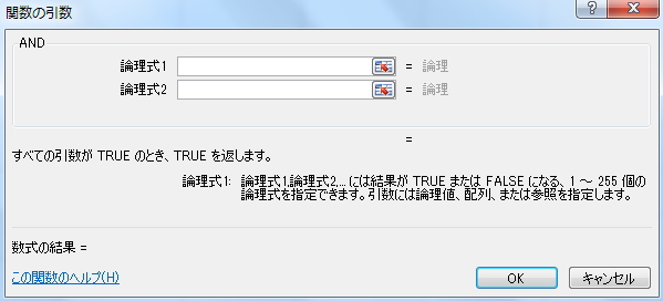AND関数の「関数の引数」ウィンドウのイメージ AND関数の「関数の引数」ウィンドウのイメージ