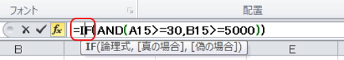 「数式バー」に記述したIF関数式のイメージ 「数式バー」に記述したIF関数式のイメージ