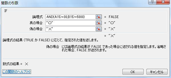 IF関数の「関数の引数」ウィンドウに引数を入力したイメージ IF関数の「関数の引数」ウィンドウに引数を入力したイメージ